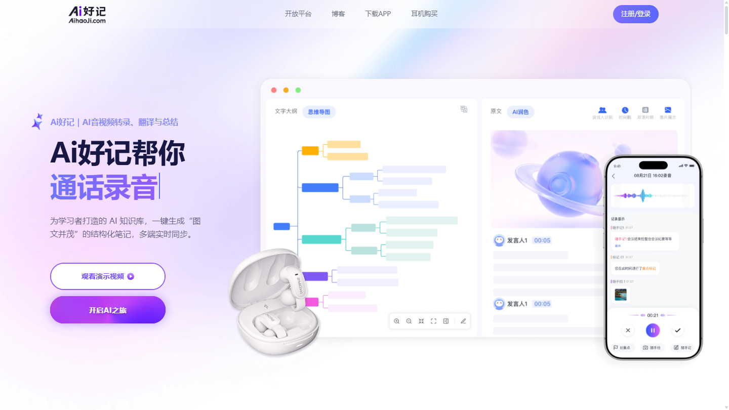 Ai好记官网首页界面截图