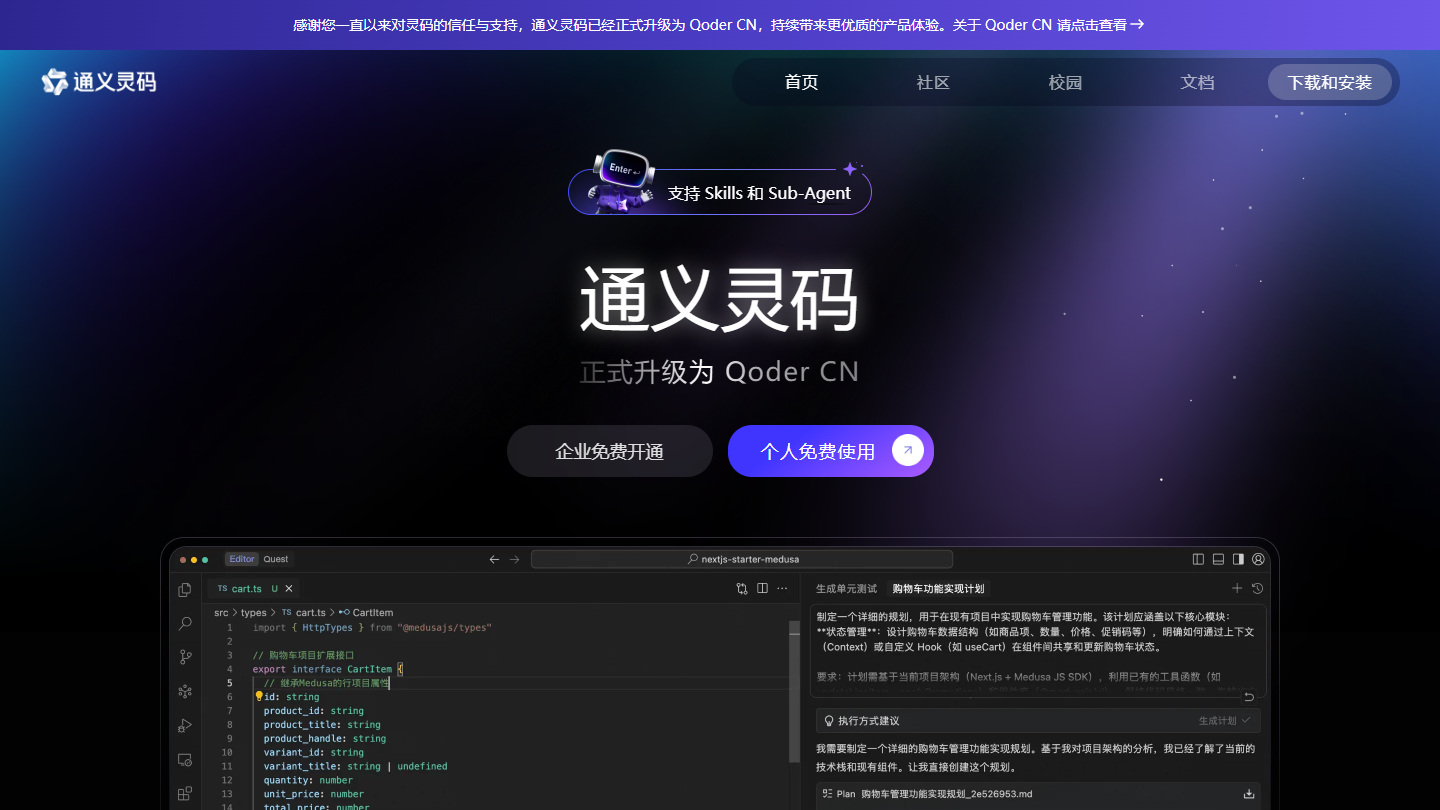 通义灵码官网 – 阿里云推出的AI编程助手｜通义灵码官方入口