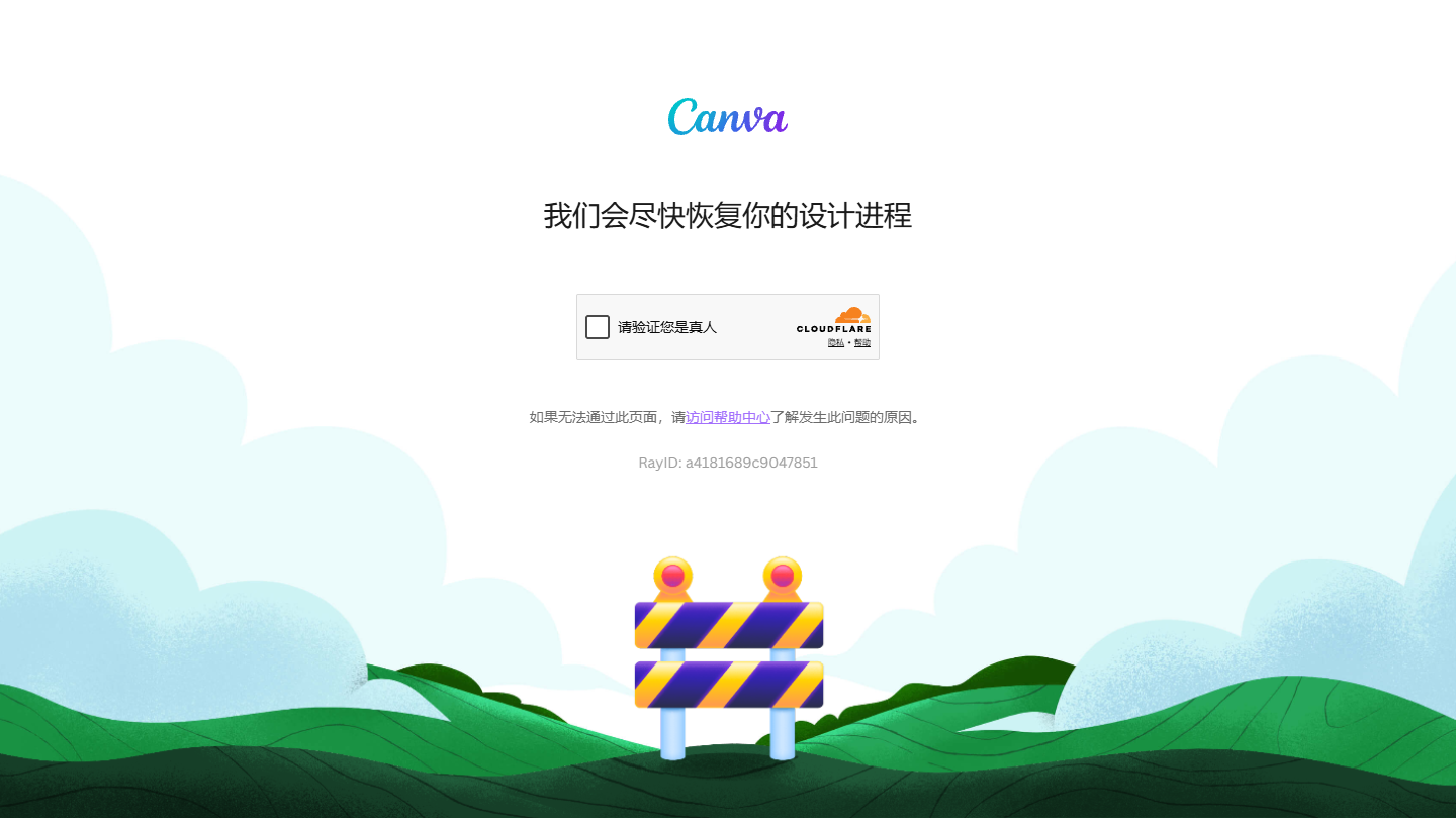 Canva官网首页界面截图
