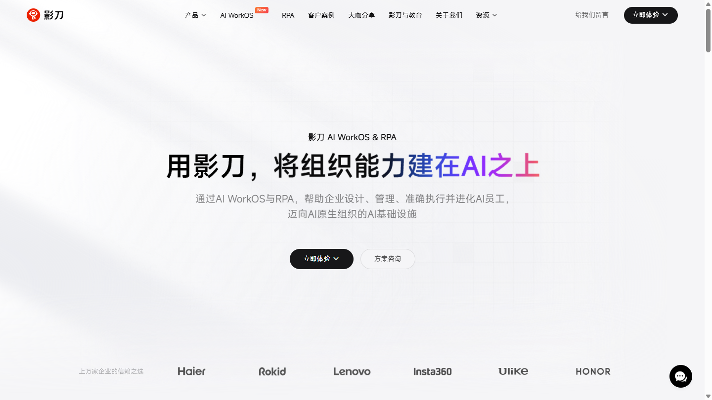 影刀AI官网 – 面向企业的无代码AI开发和集成平台｜影刀AI官方入口