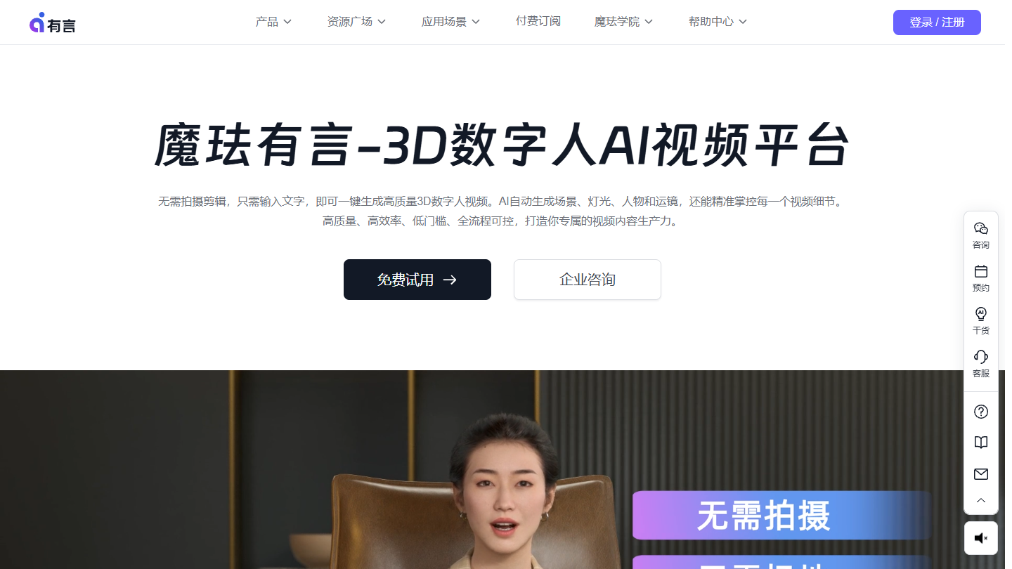 有言官网首页界面截图