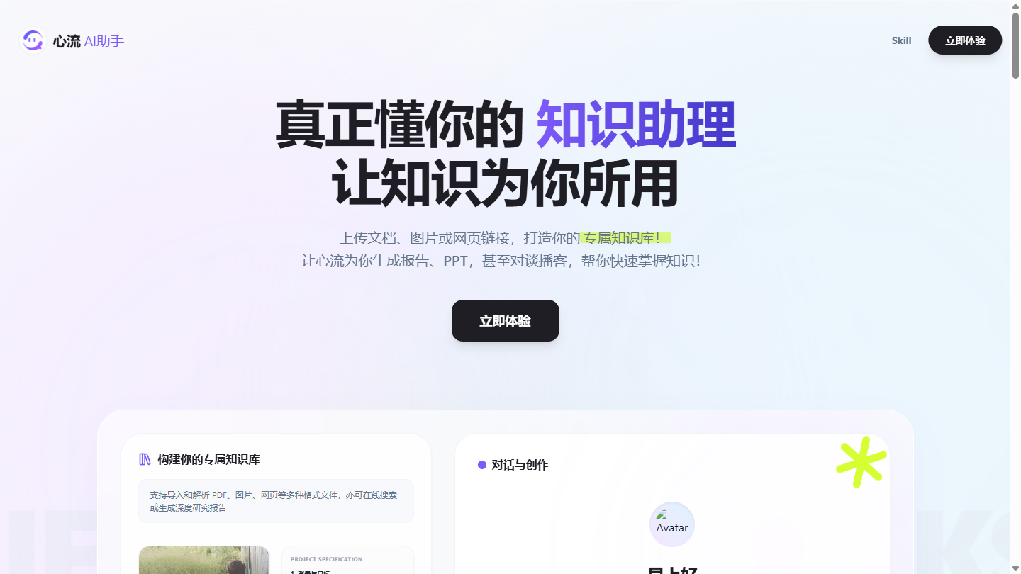 心流官网 – 阿里旗下AI搜索助手｜心流官方入口