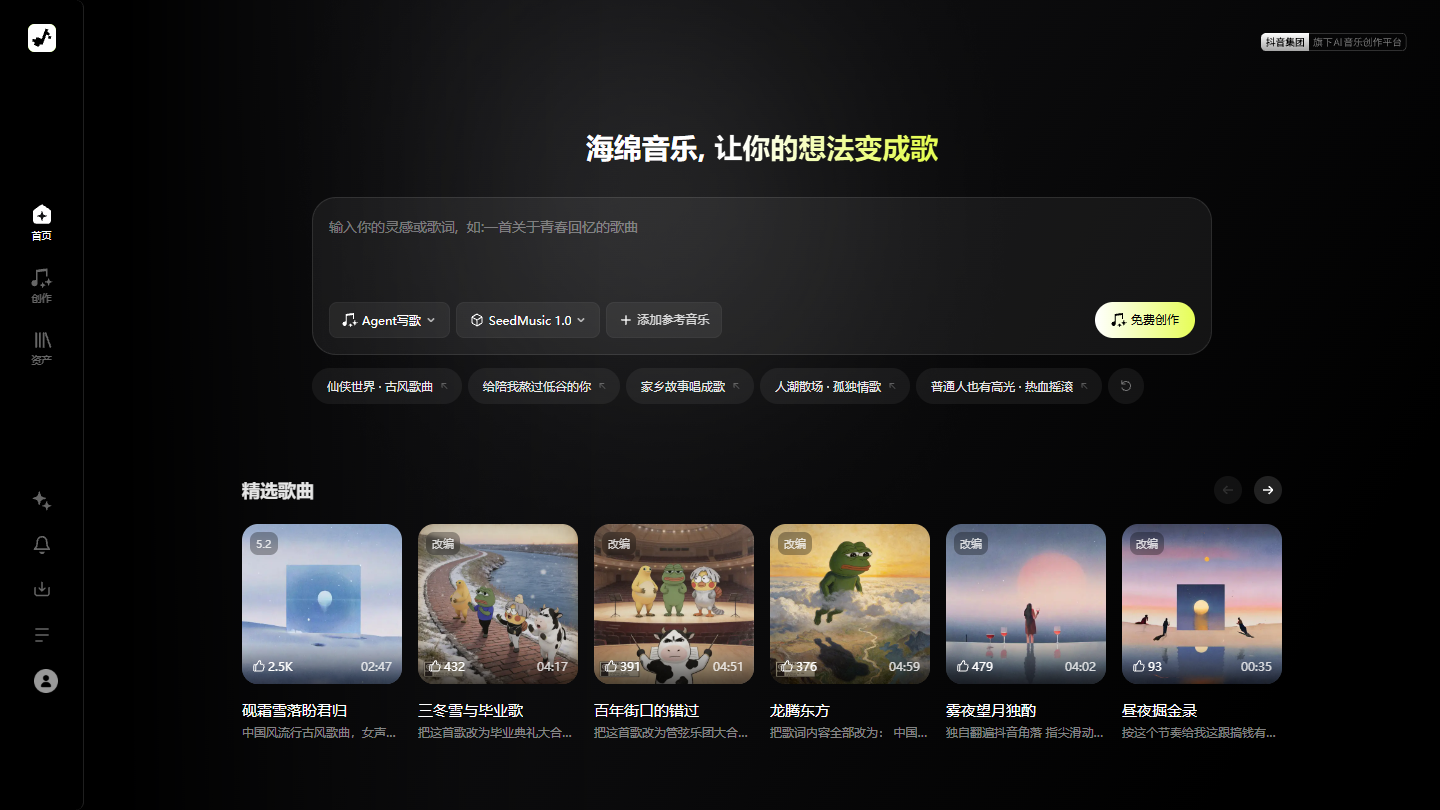海绵音乐官网 – 字节跳动旗下免费AI音乐创作平台｜海绵音乐官方入口