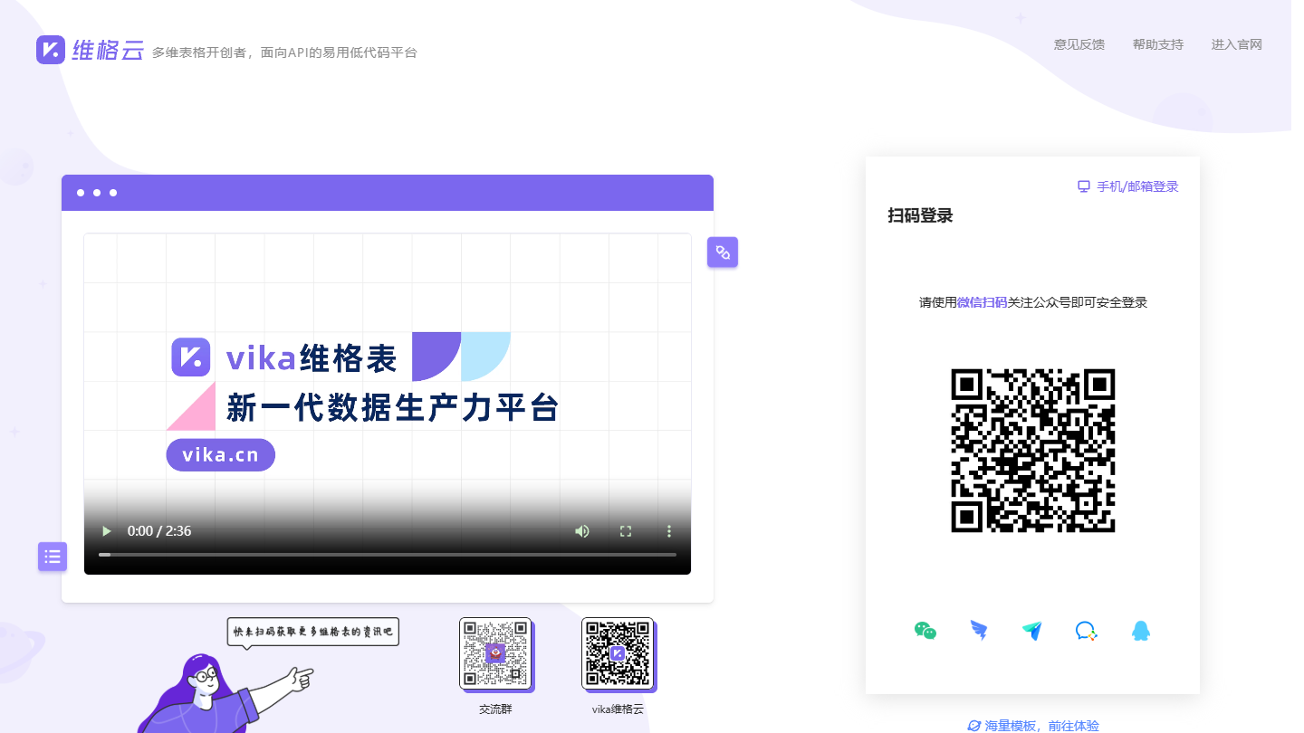 维格表官网首页界面截图