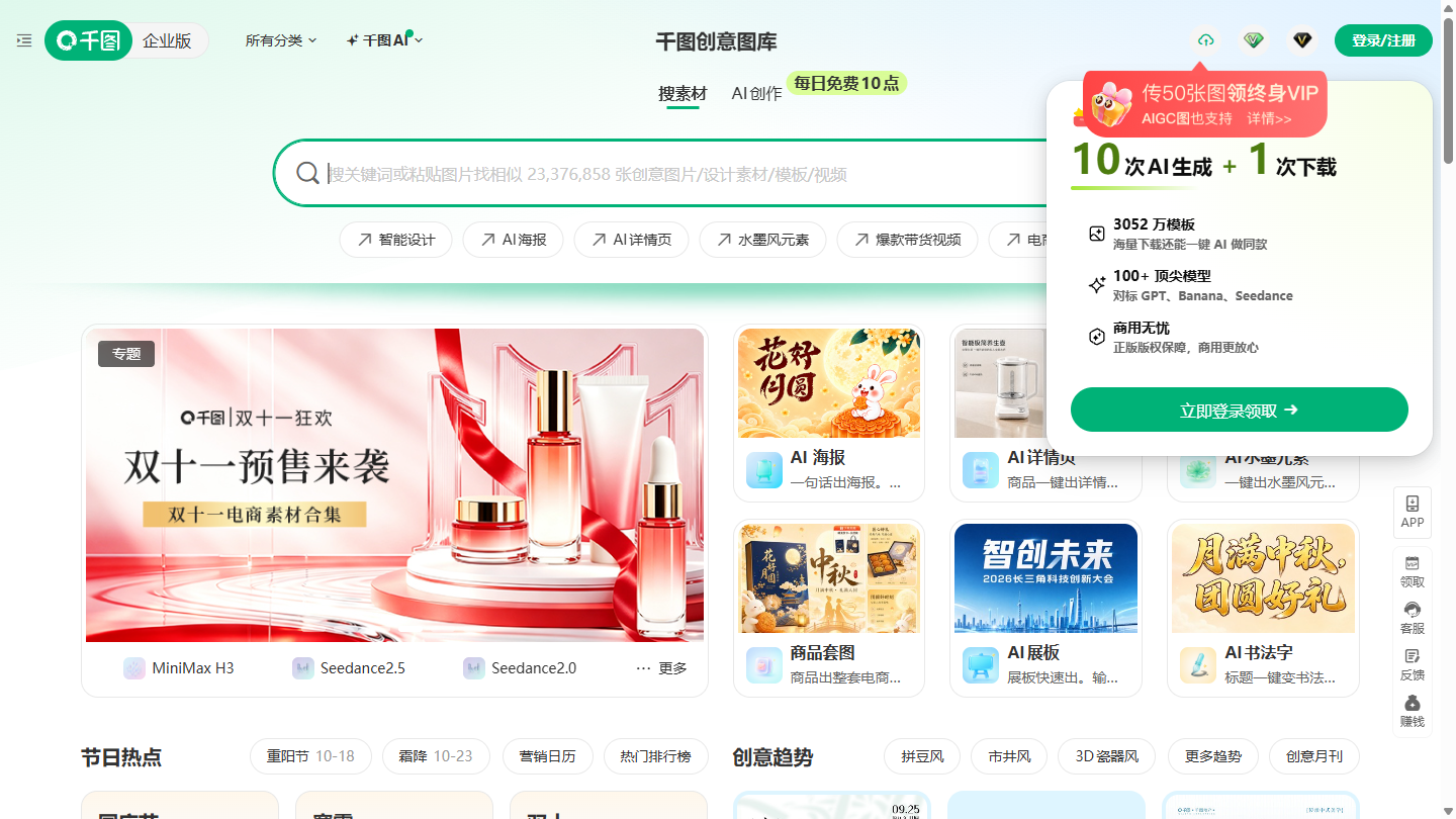 千图网官网 – 设计素材下载与AI在线设计平台｜千图网官方入口
