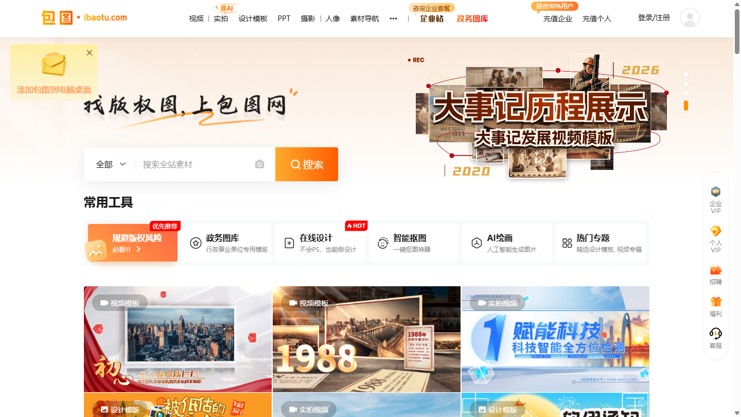 包图网官网首页界面截图