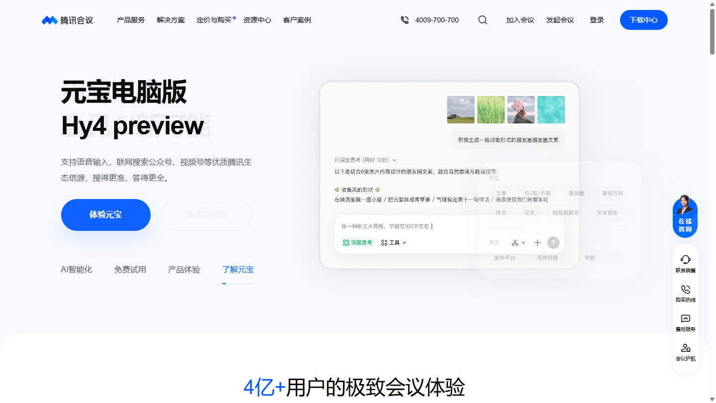 腾讯会议官网 – 云视频会议平台与AI会议助手｜腾讯会议官方入口