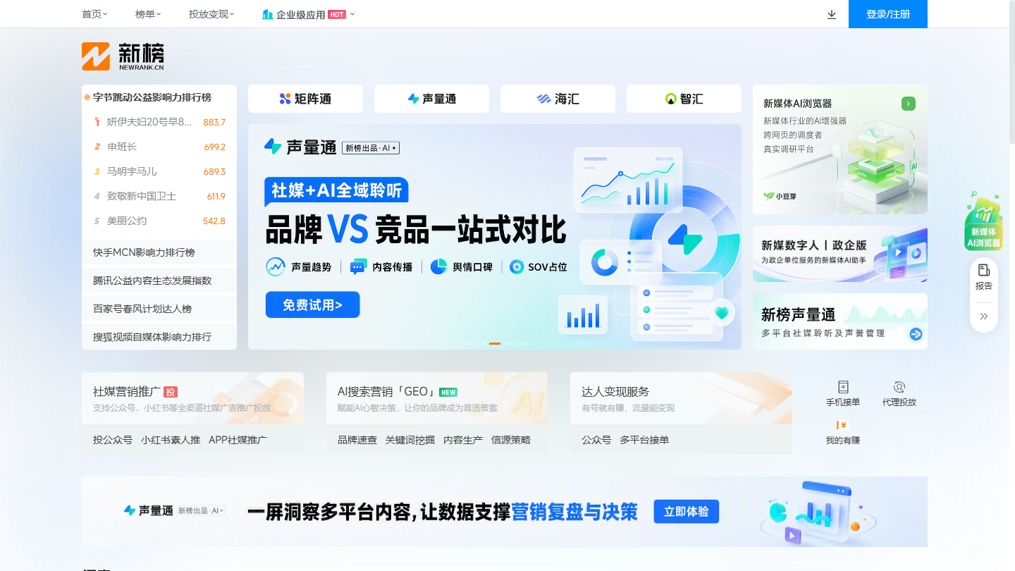 新榜官网首页界面截图