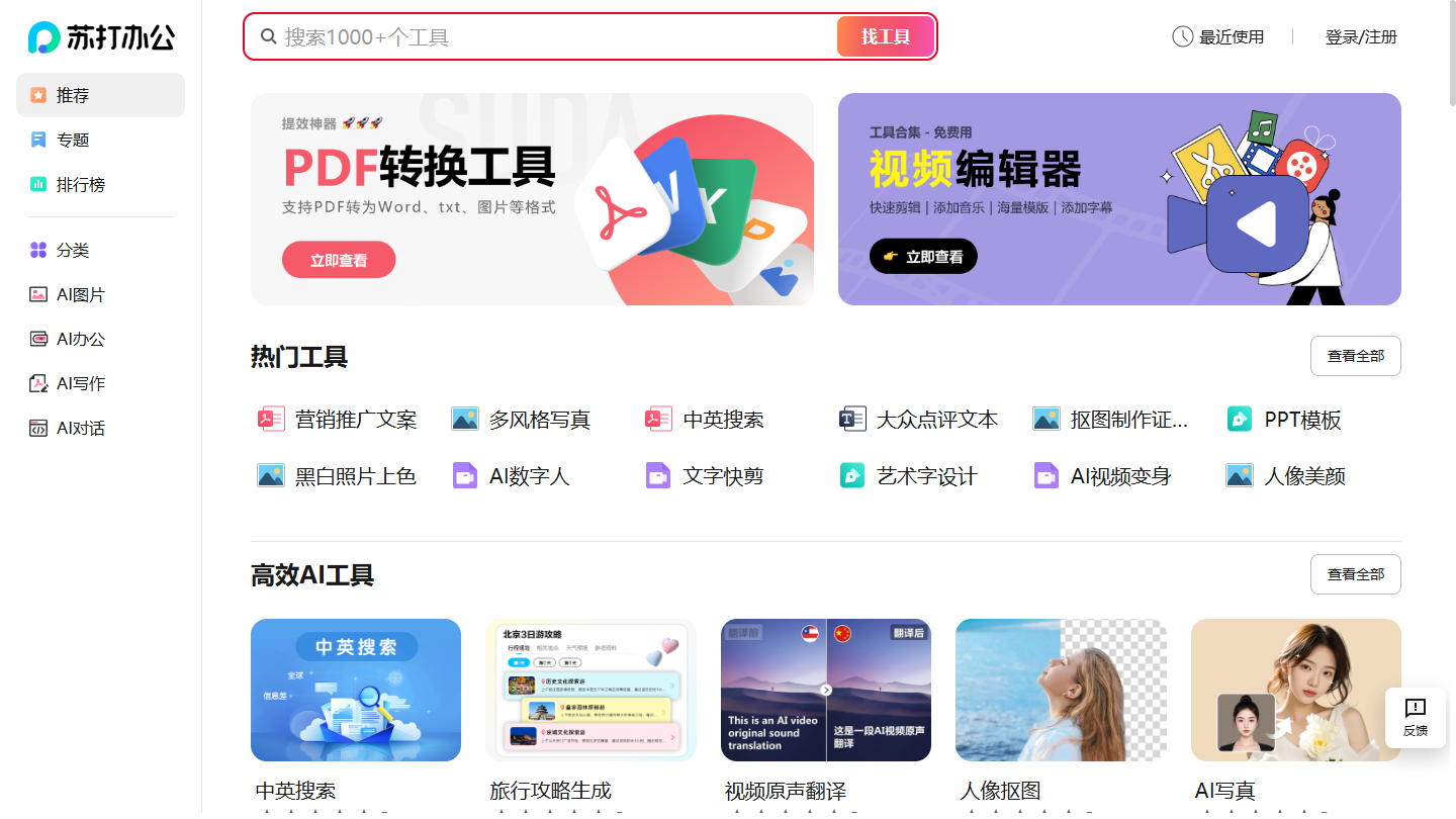 苏打办公官网首页界面截图