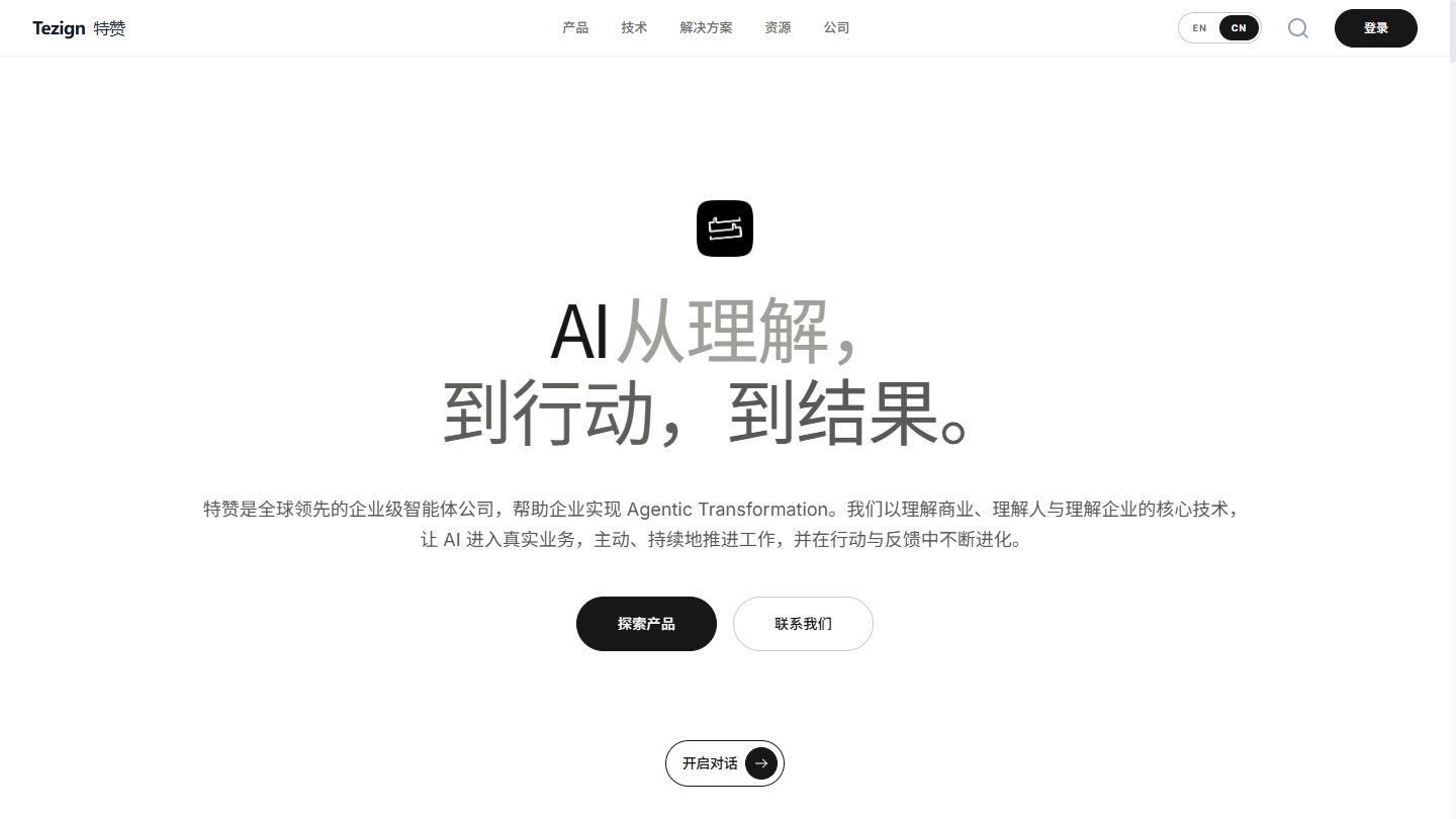 特赞 Tezign官网首页界面截图