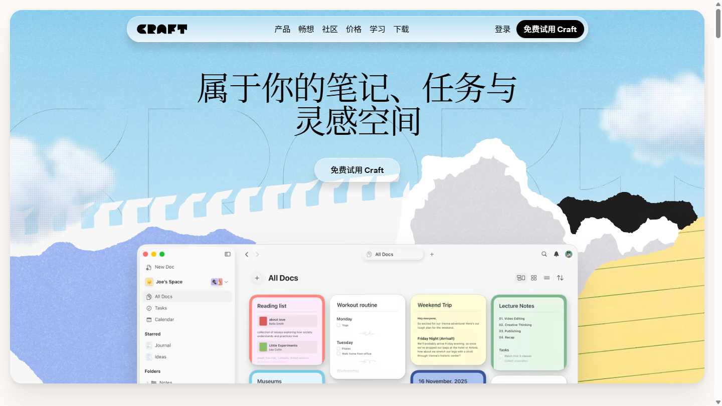 Craft官网首页界面截图