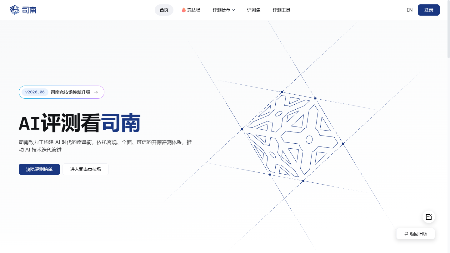 OpenCompass司南官网 – 大模型开放评测平台｜OpenCompass司南官方入口