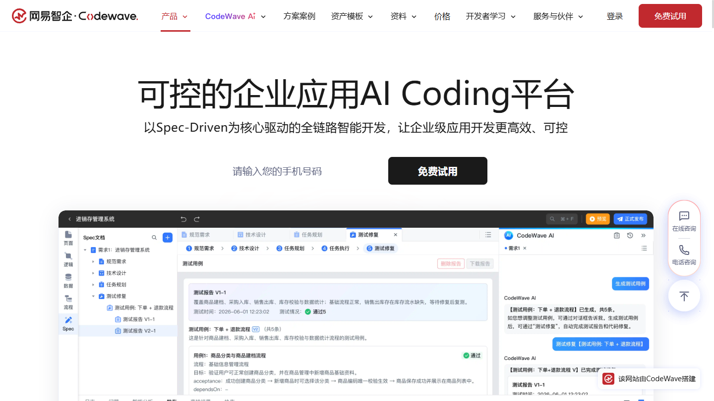 网易CodeWave官网 – 网易数帆智能开发平台｜网易CodeWave官方入口