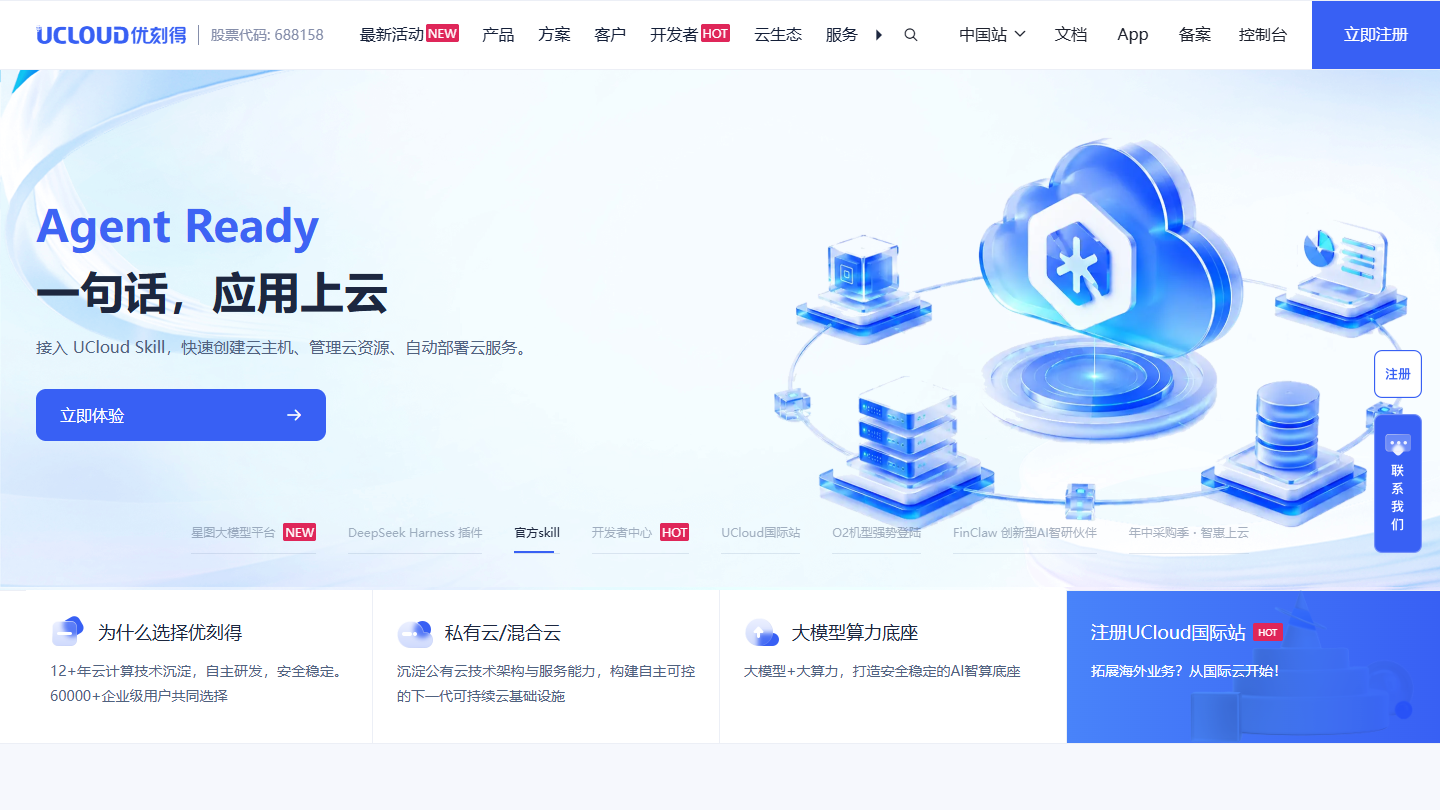 UCloud优刻得官网 – 中立云服务商与一站式AI开发平台｜UCloud优刻得官方入口