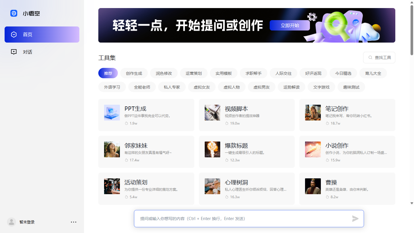 小悟空官网首页界面截图