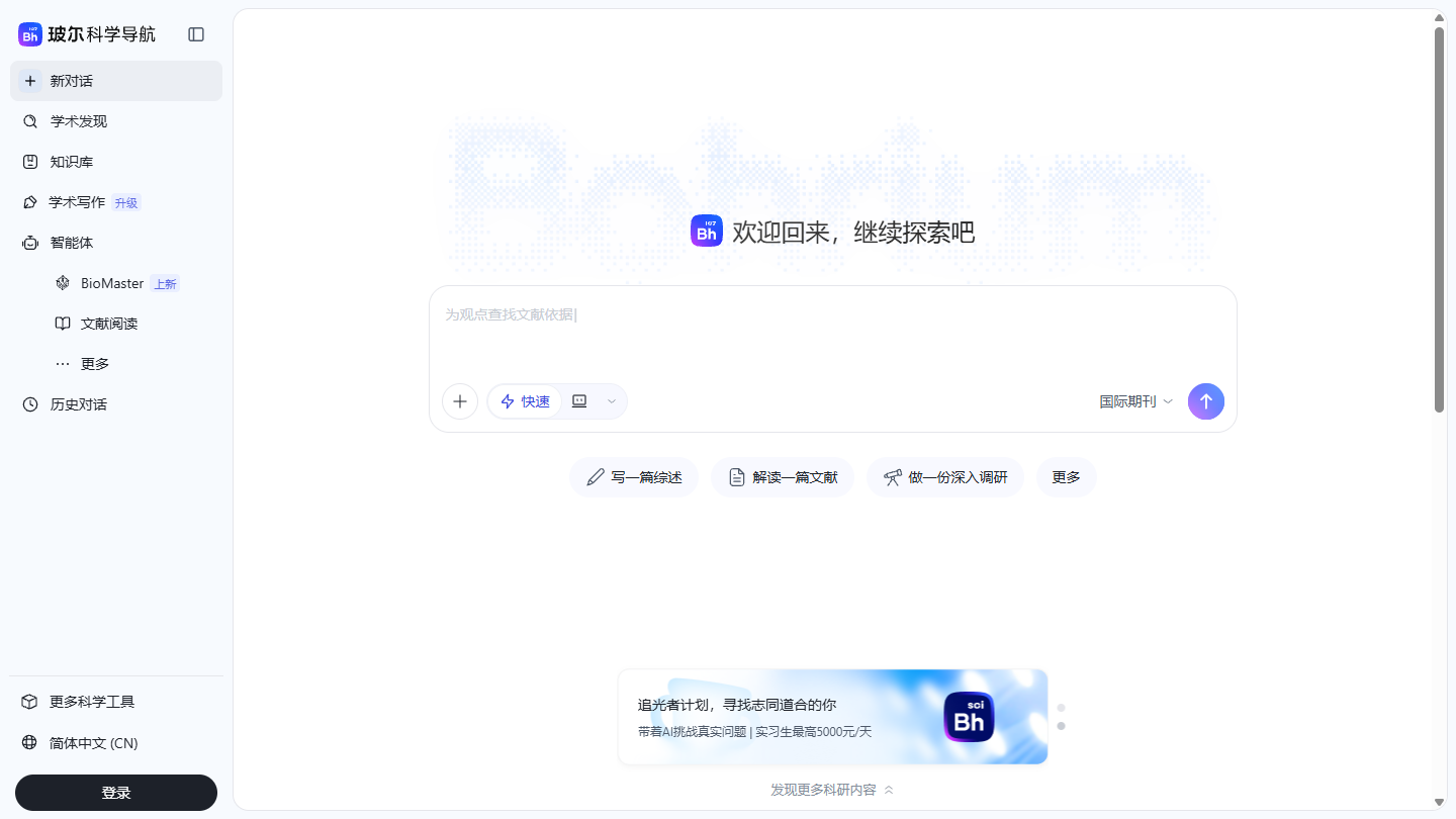 玻尔官网 – 科研知识库与AI学术搜索平台｜玻尔官方入口