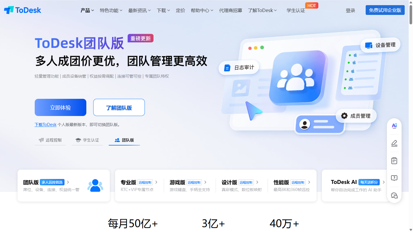 ToDesk官网首页界面截图