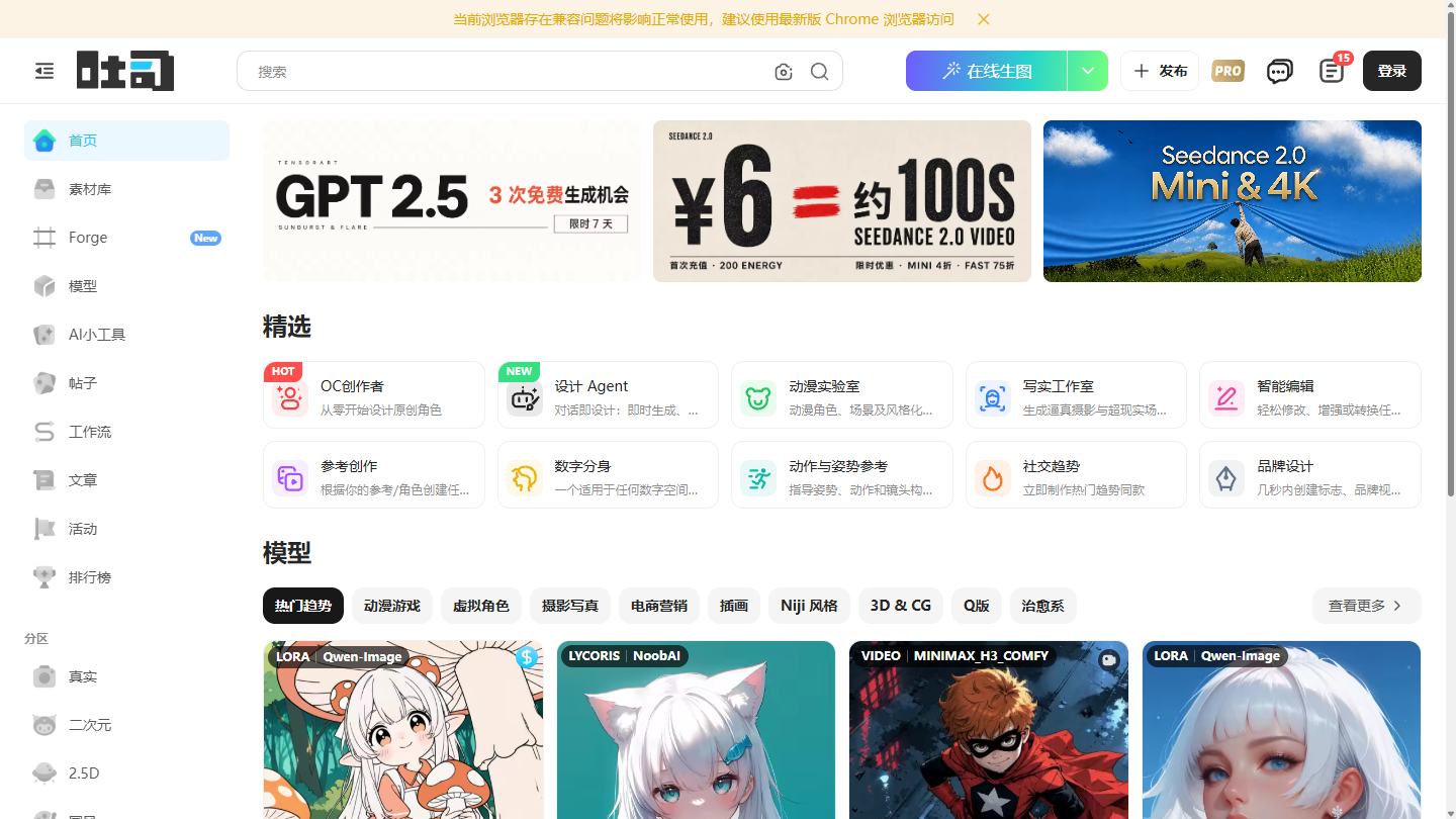 吐司 TusiArt官网首页界面截图