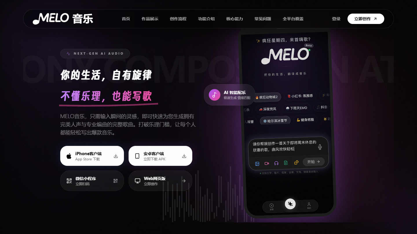MELO音乐官网首页界面截图