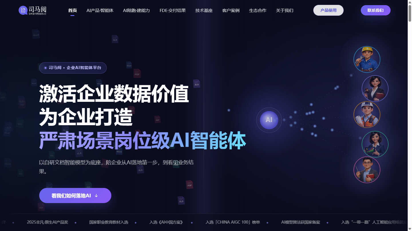 司马阅官网 – AI文档阅读与分析工具｜司马阅官方入口
