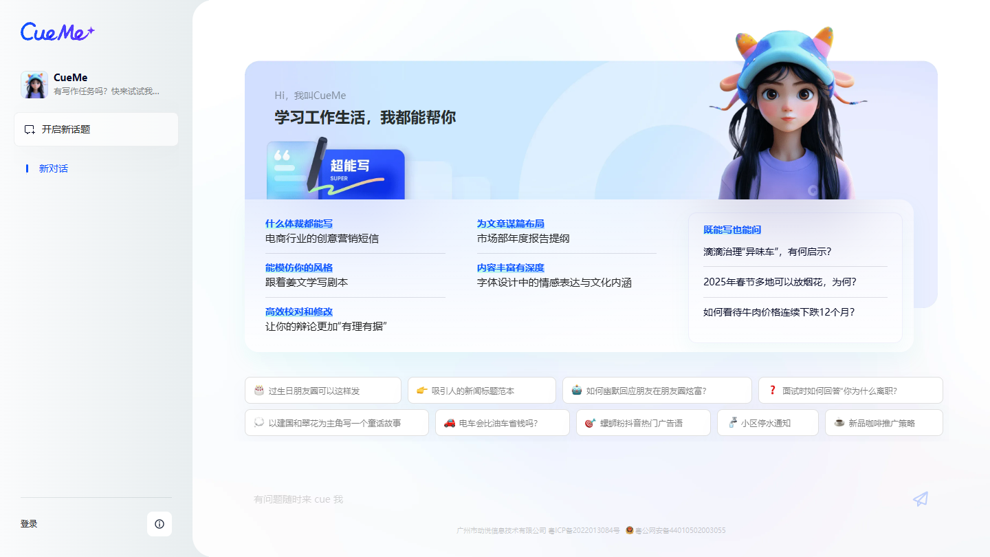 CueMe官网首页界面截图