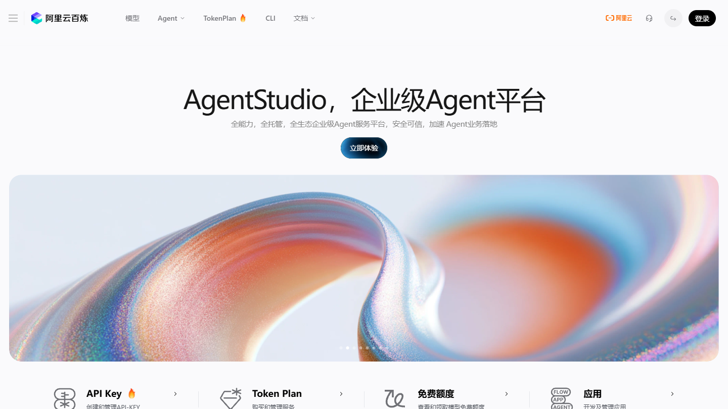 阿里云百炼官网首页界面截图