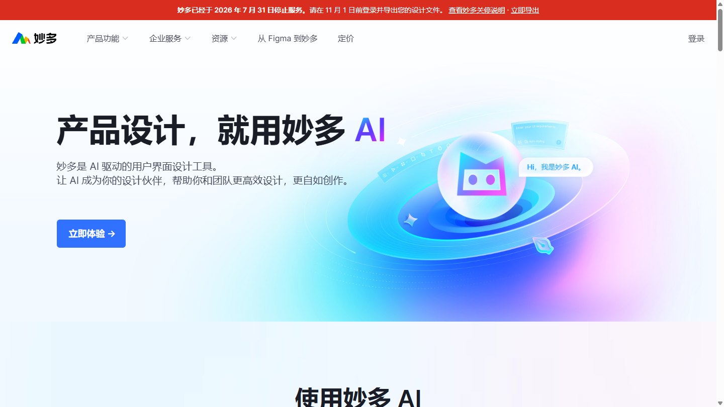 Motiff妙多官网首页界面截图