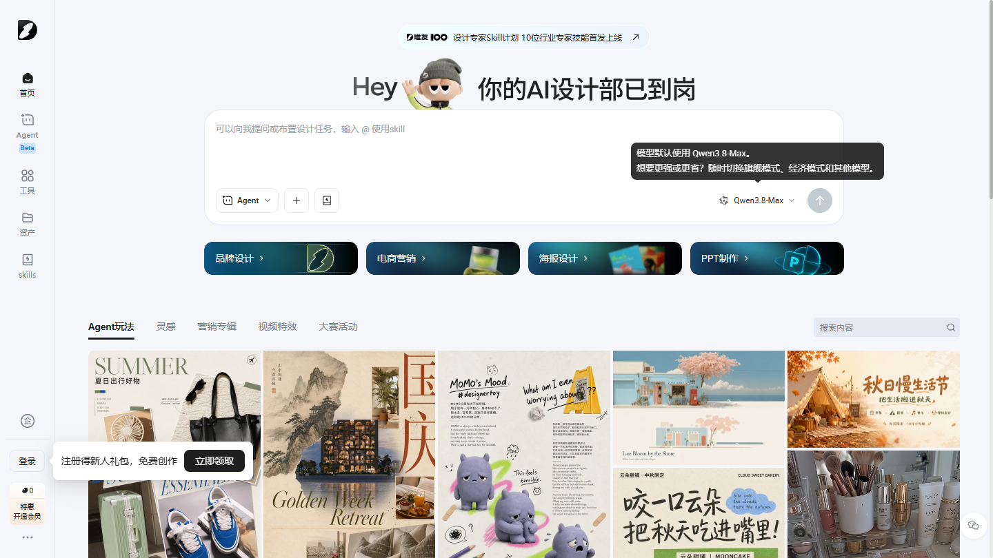堆友官网 – 阿里出品的在线一站式AI设计平台｜堆友官方入口