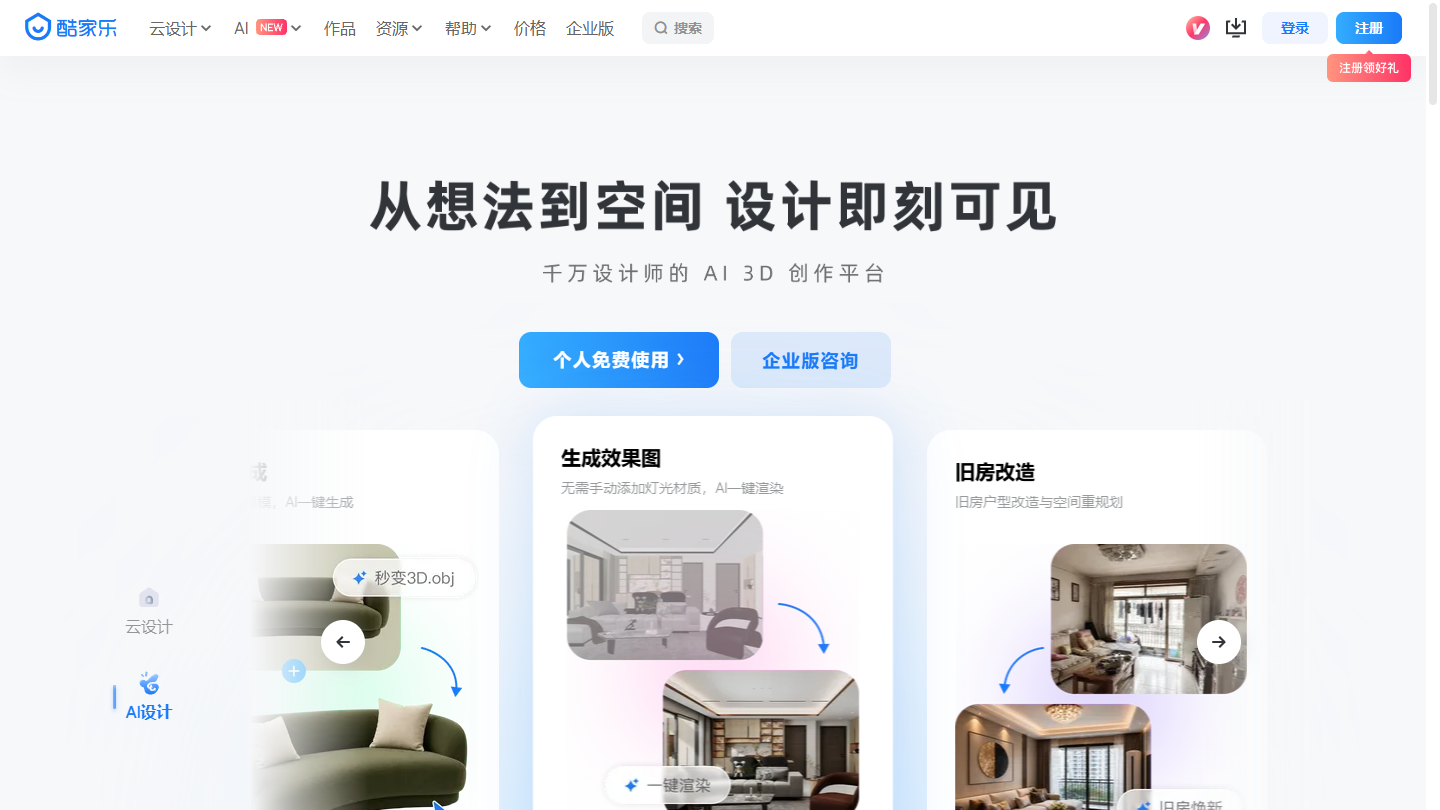 酷家乐AI官网首页界面截图