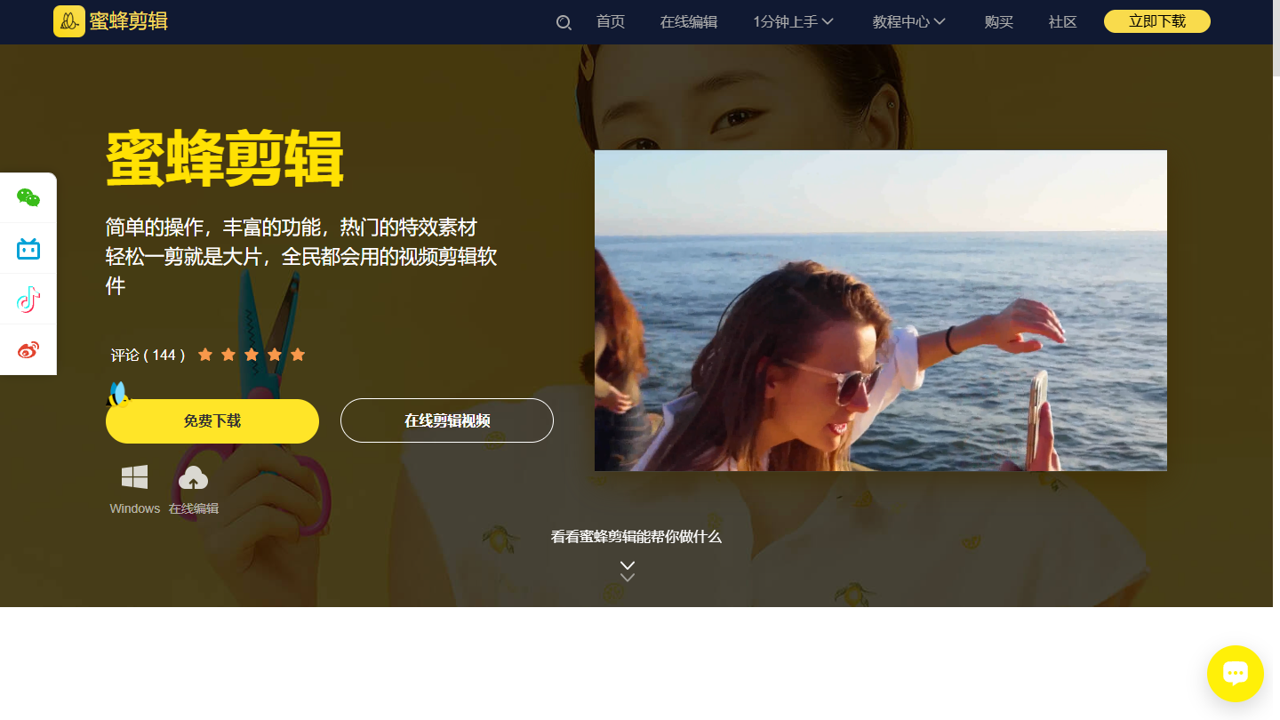 蜜蜂剪辑官网首页界面截图