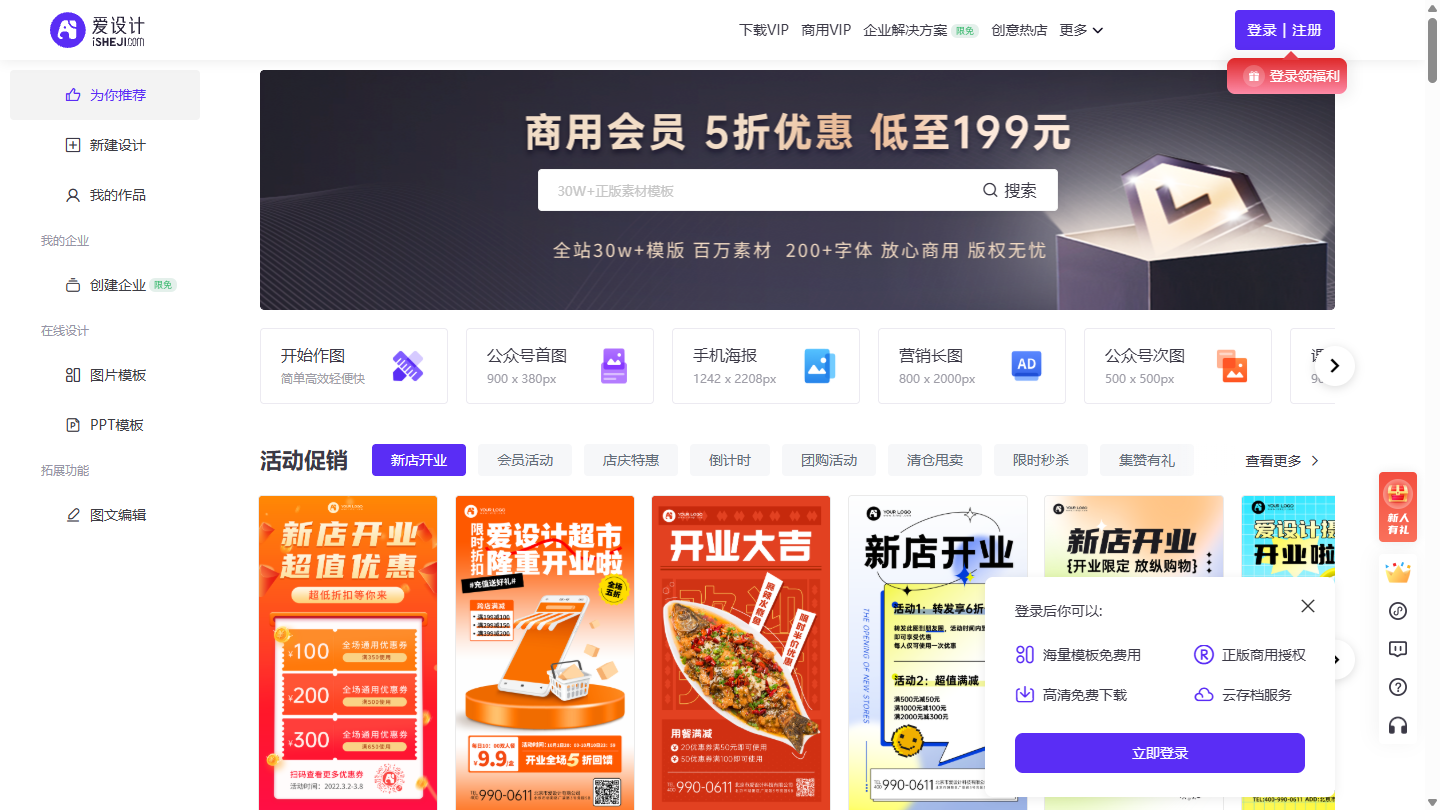 爱设计官网首页界面截图
