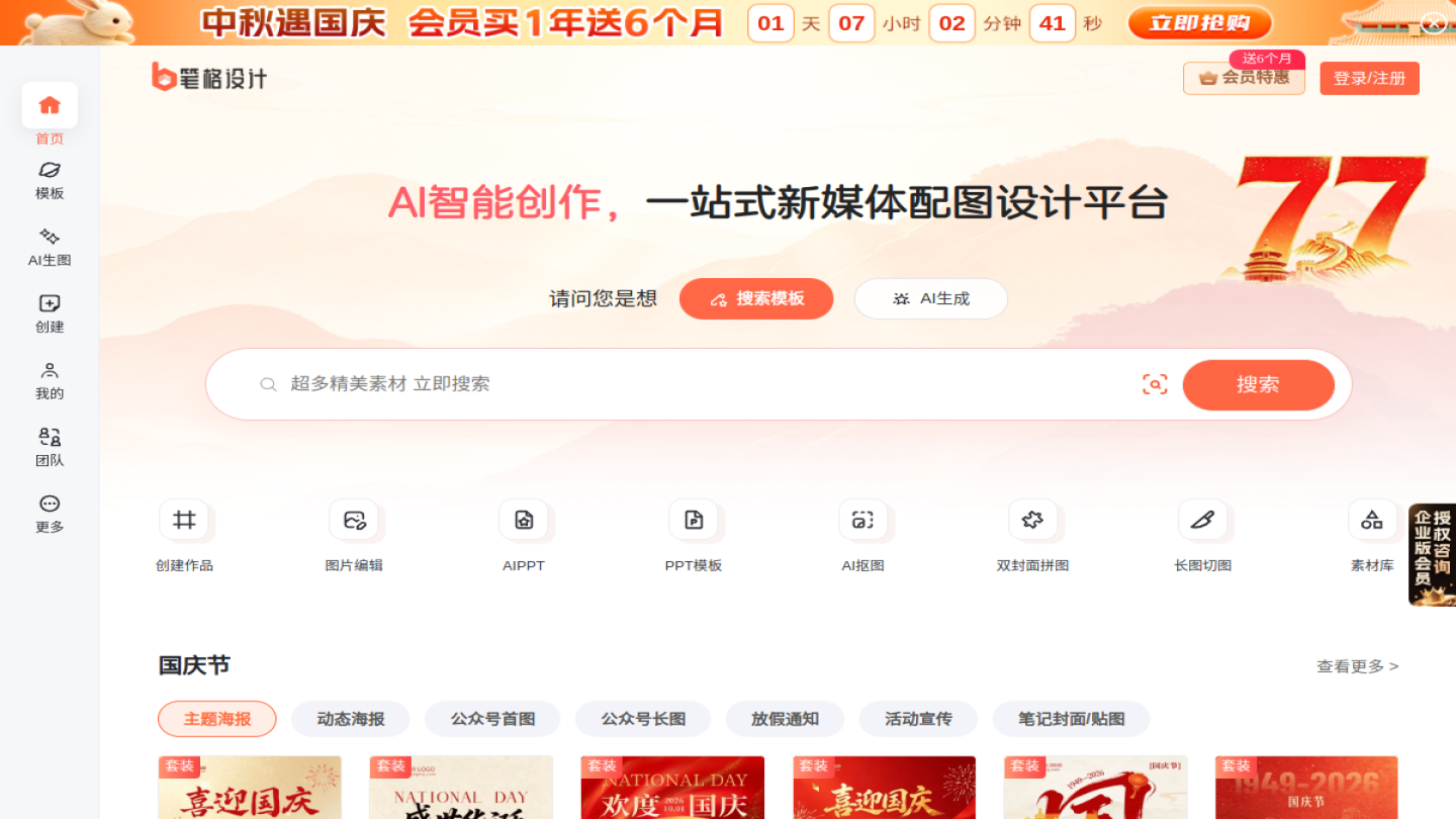 笔格设计官网 – AI设计工具合集｜笔格设计官方入口