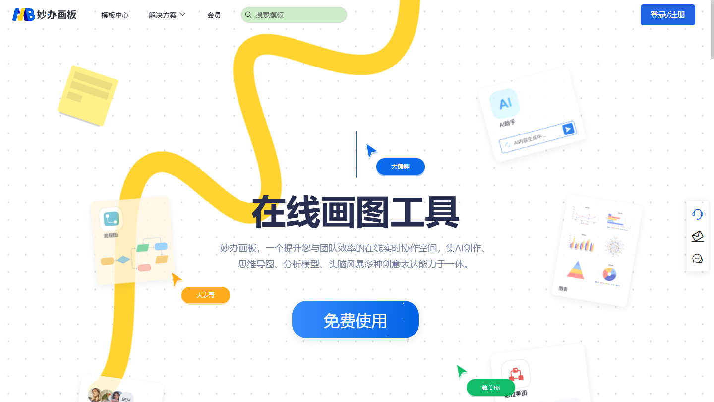 妙办画板官网首页界面截图
