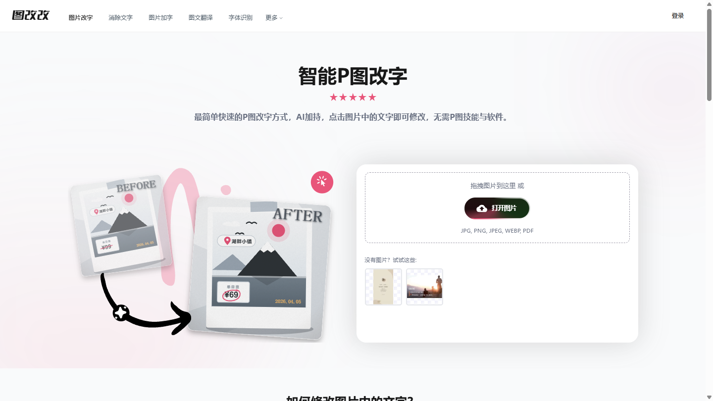 图改改官网首页界面截图