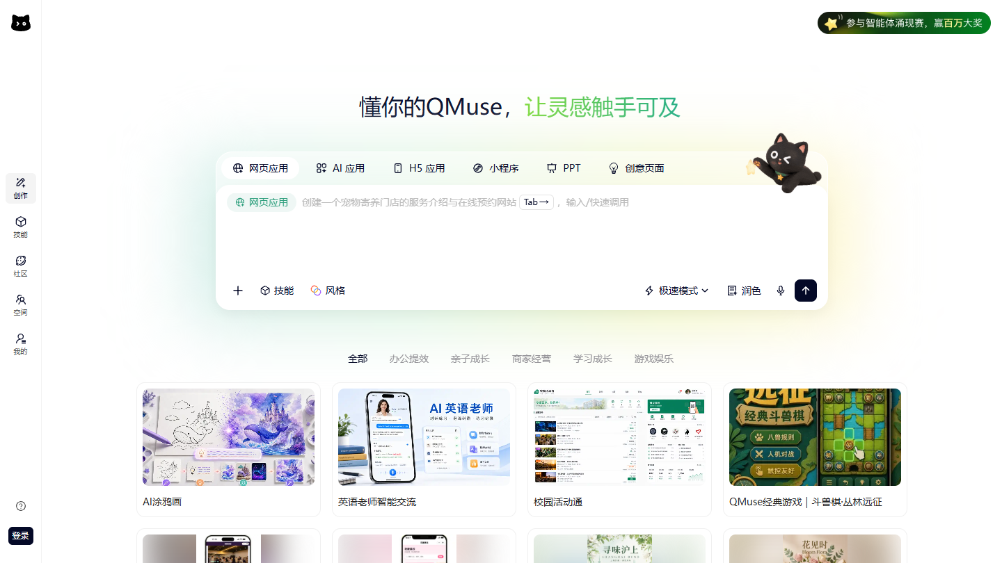 QMuse官网首页界面截图