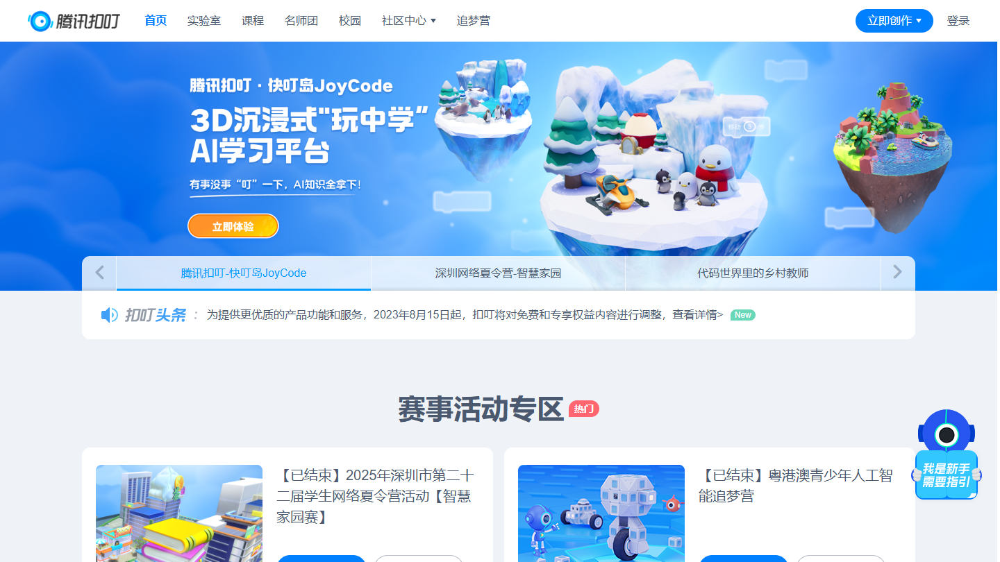 腾讯扣叮官网首页界面截图