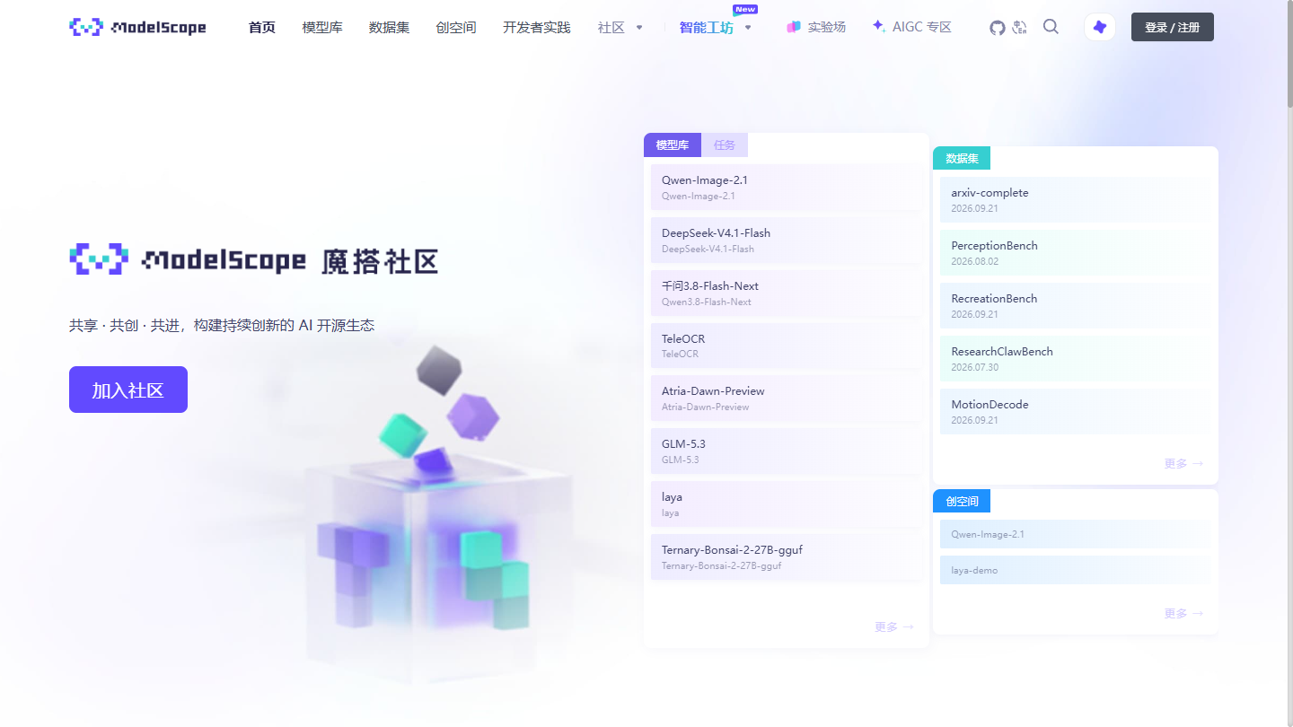 魔搭ModelScope官网首页界面截图