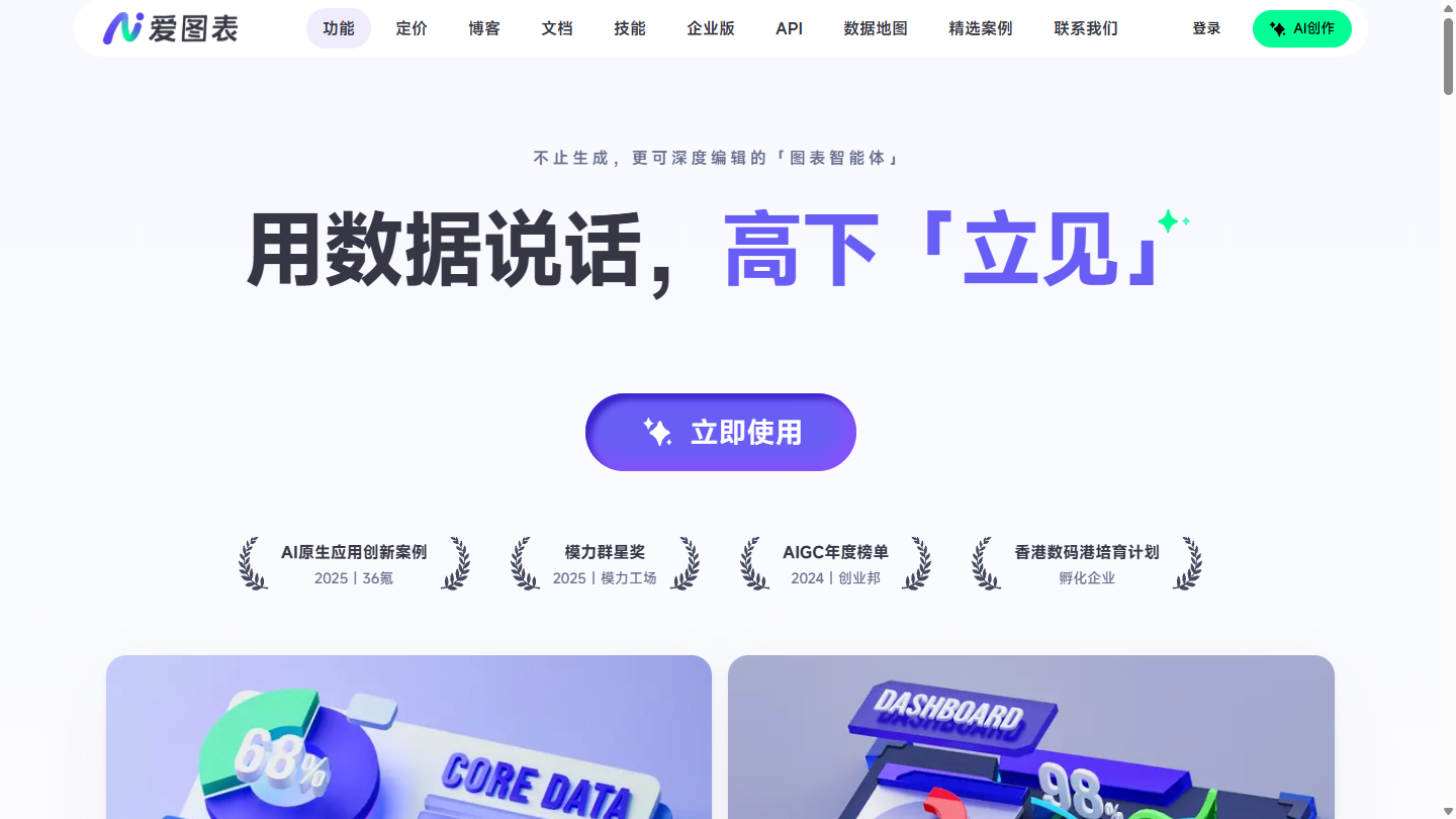 爱图表官网首页界面截图