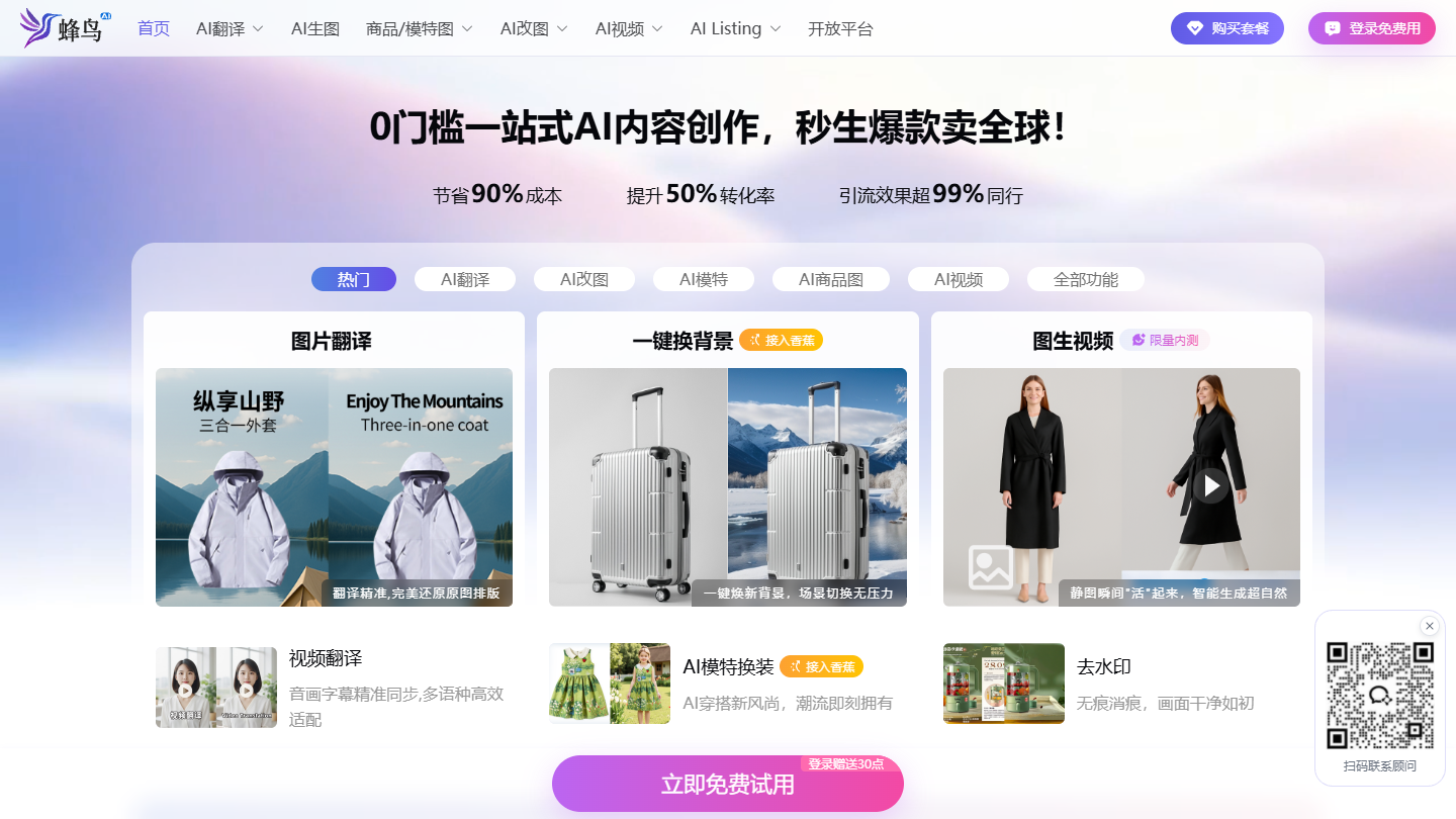 蜂鸟AI官网首页界面截图