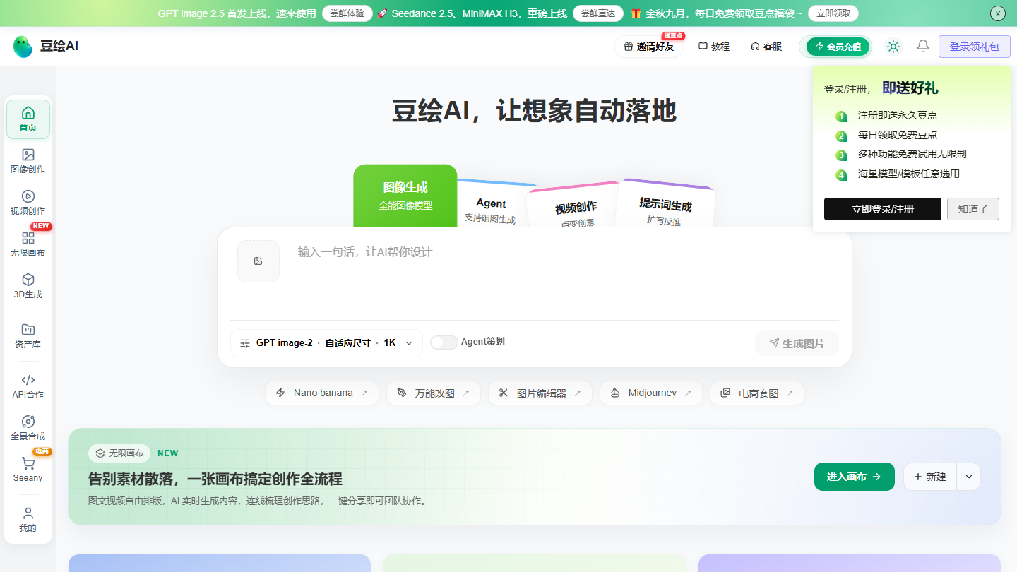 豆绘AI官网首页界面截图