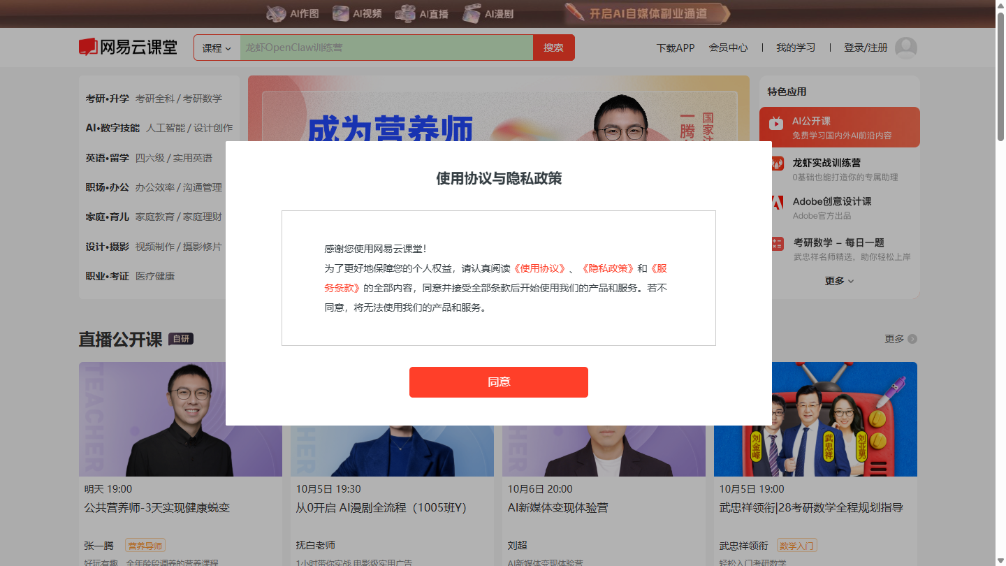 网易AI创意工坊官网首页界面截图