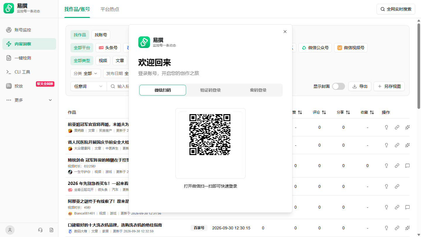易撰官网 – 面向新媒体创作者的内容生产工具｜易撰官方入口