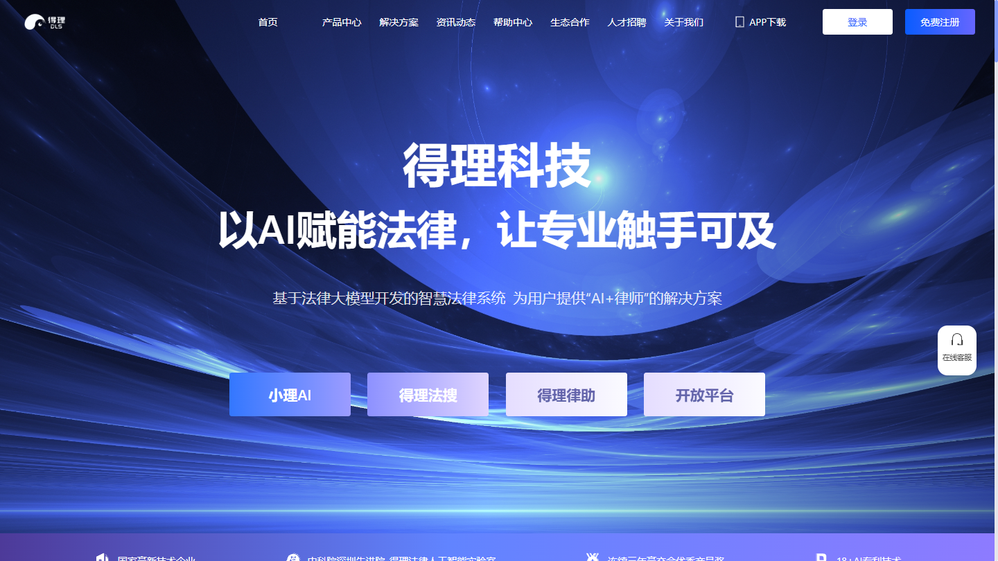 得理法搜官网 – 智能问答与律师数字化工作台等能力｜得理法搜官方入口