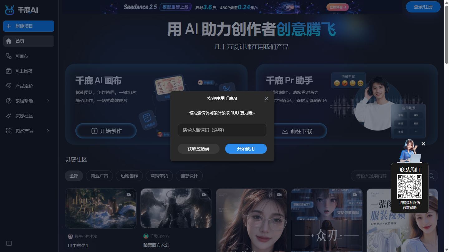 千鹿AI画布官网 – 为视觉创作者打造的AI设计工具｜千鹿AI画布官方入口