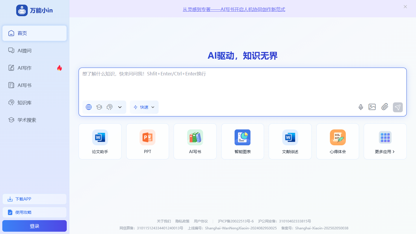 万能小in官网 – 基于个人知识库的AI知识助手｜万能小in官方入口