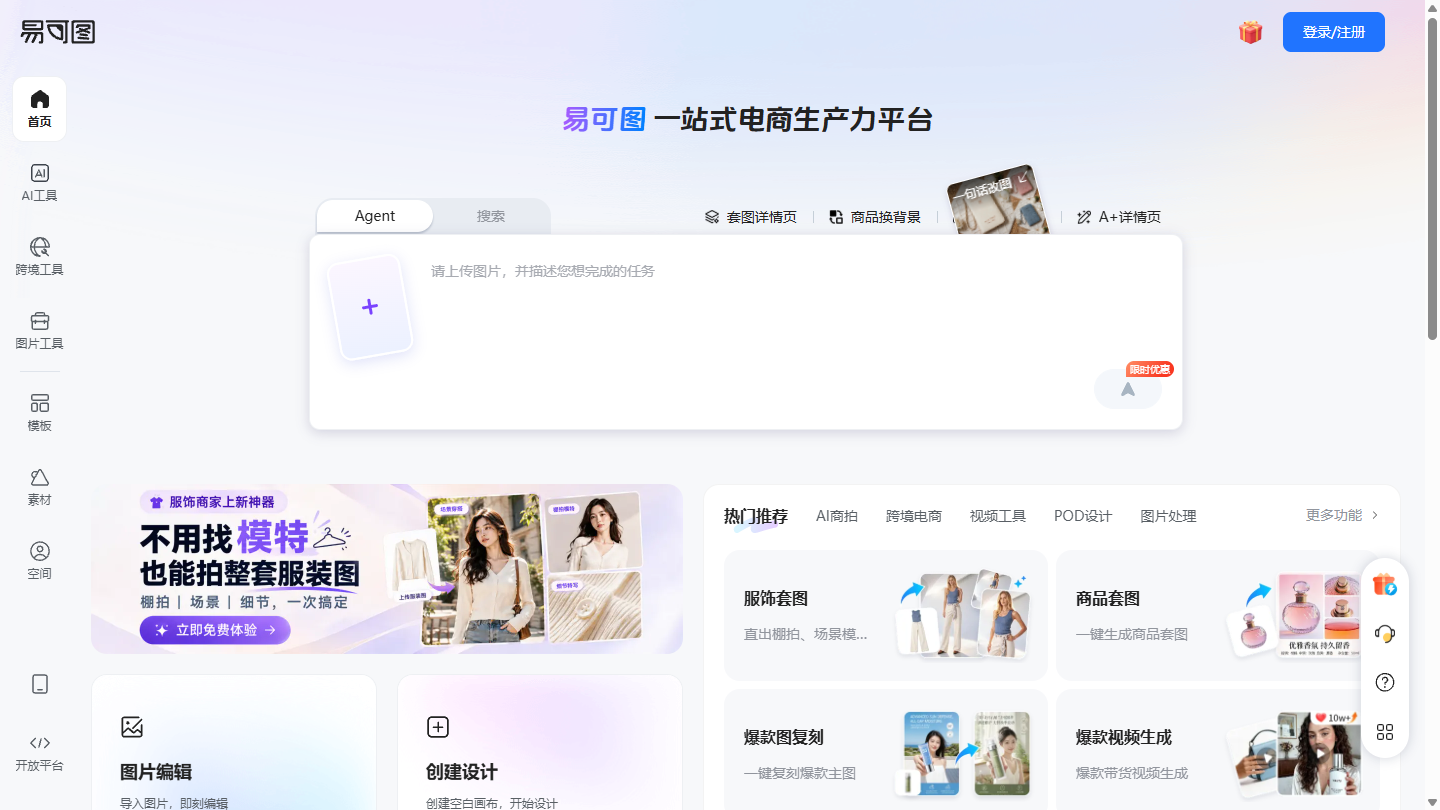 易可图官网首页界面截图