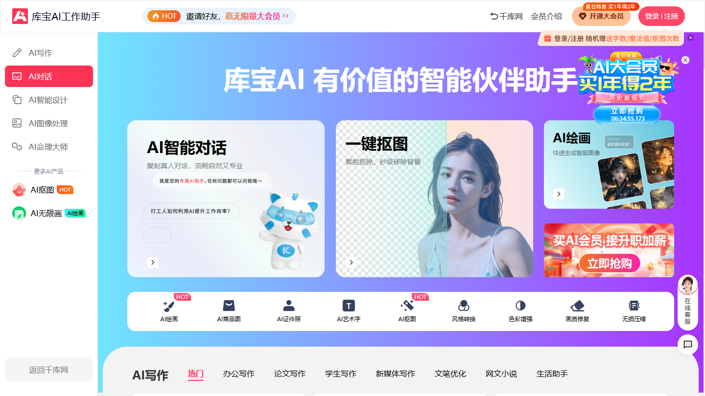 库宝AI工作助手官网首页界面截图
