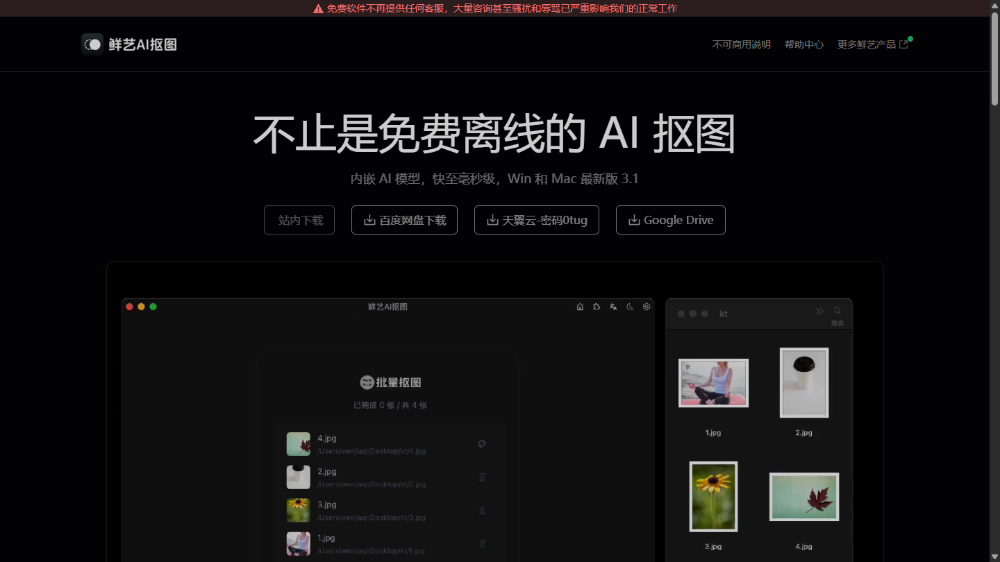 鲜艺AI抠图官网 – 免费的AI一键智能抠图工具｜鲜艺AI抠图官方入口