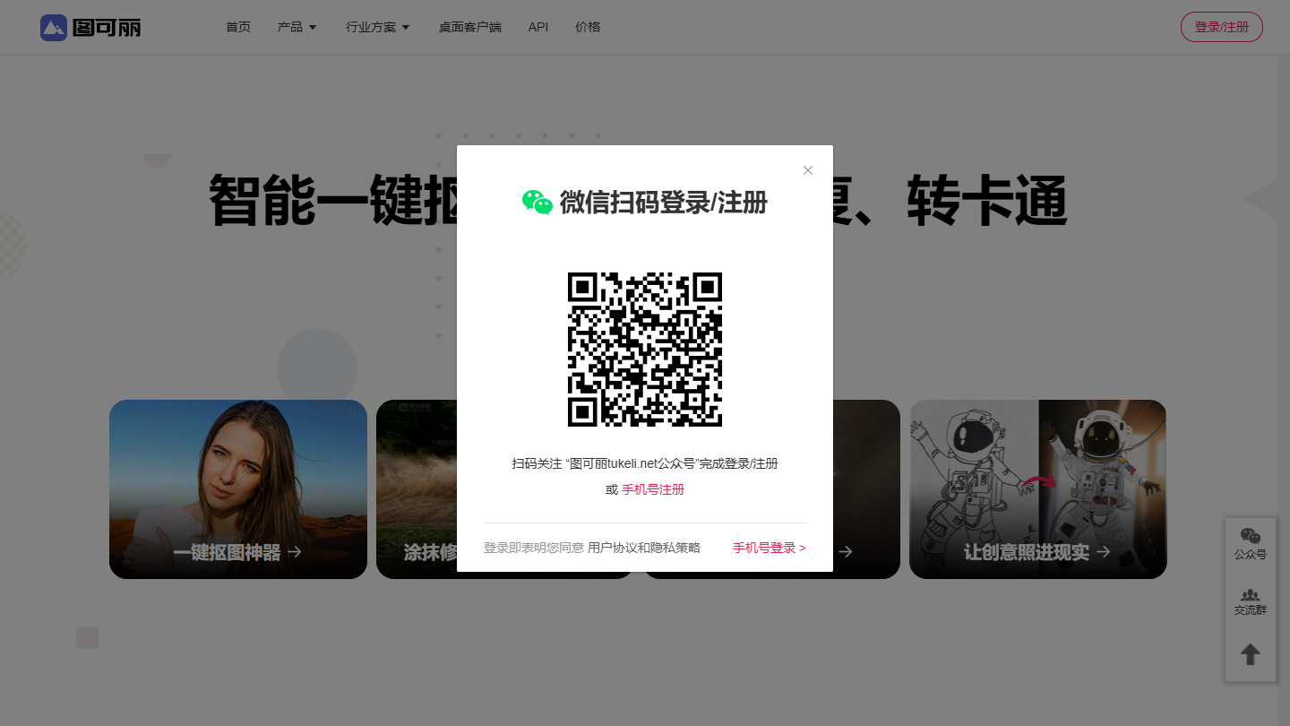 图可丽官网 – 面向电商的AI智能抠图工具｜图可丽官方入口
