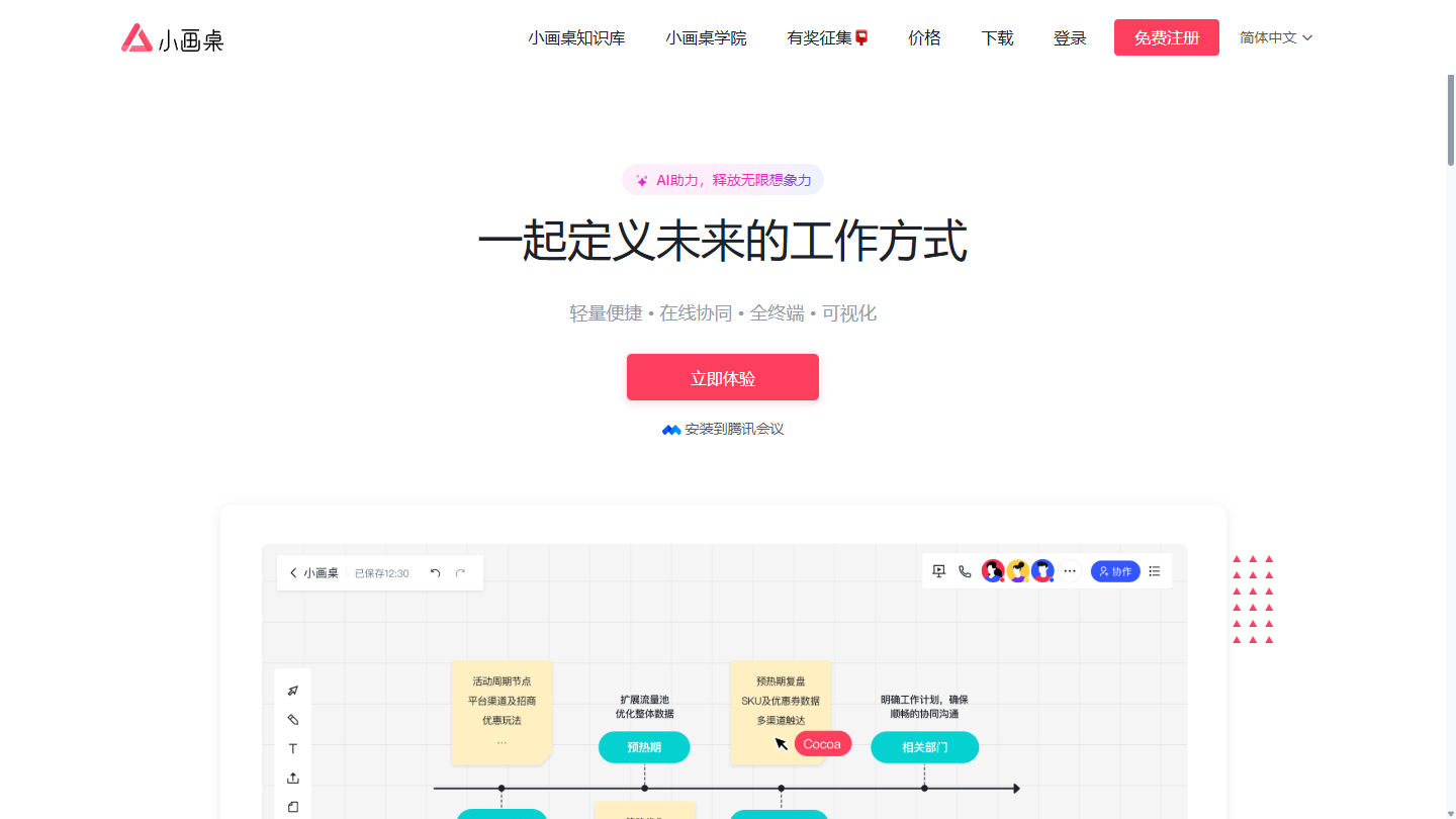小画桌官网 – 内置AIGC的在线协作白板｜小画桌官方入口